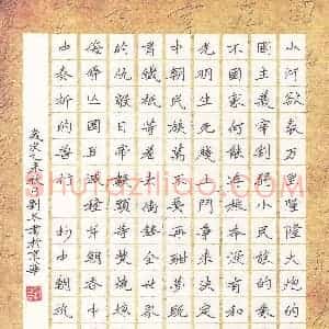 刘冬 硬笔楷书作品《中朝抗日歌》图片欣赏