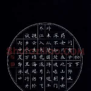 邵泳中 硬笔楷书作品《唐诗二首》图片欣赏