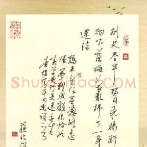 邵泳中 硬笔楷书作品《李煜词清平乐》图片欣赏