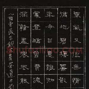 陈清云 硬笔隶书作品《宋词一首》图片欣赏