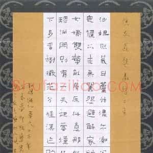 王永峰 硬笔隶书作品《陈乔森题画诗二首》图片欣赏