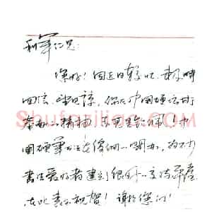 王文勇硬笔手札《王文勇致陈利军函》原件扫描高清图片欣赏下载