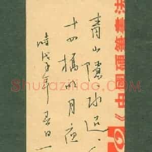 陈清云 硬笔行书作品《杜牧诗寄扬州韩绰判官》图片欣赏