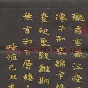 刘冬冬 硬笔楷书作品《柳永词曲玉管一首》图片欣赏