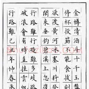 万承毅 硬笔楷书作品《李白诗行路难》图片欣赏