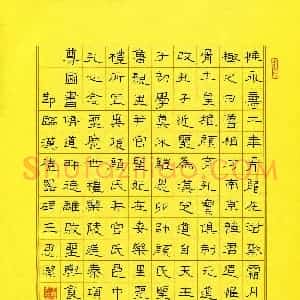 王思洁(少儿组 14岁)硬笔书法大赛 入围作品选登图片欣赏