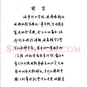 沈鸿根 江鸟钢笔行书字帖
