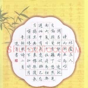 汤远昌 硬笔楷书作品《古诗二首》图片欣赏