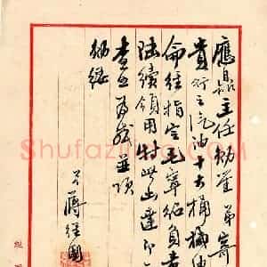 蒋经国硬笔手札《蒋经国手迹》原件扫描高清图片欣赏下载