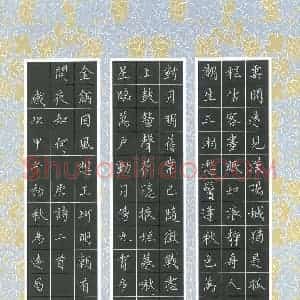 汤远昌 硬笔楷书作品《唐诗二首》图片欣赏