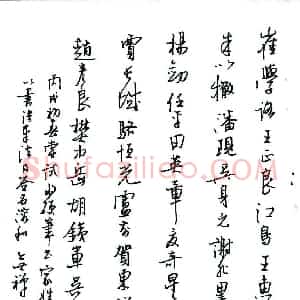 赖晓斌 硬笔行书作品《硬笔名家名抄》图片欣赏