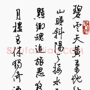 赖晓斌 硬笔行书作品《范仲淹词》图片欣赏