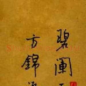 赖晓斌 硬笔行书作品《唐诗一首》图片欣赏