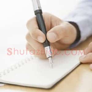 成年人练字前的准备