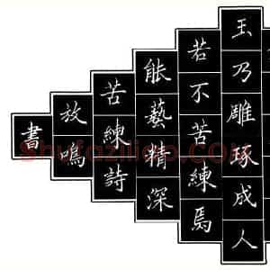 李放鸣 硬笔楷书作品《苦练诗》图片欣赏