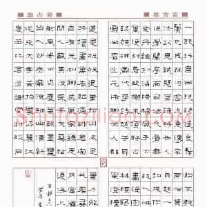李春勇 硬笔隶书作品《古人艺术论萃十首》图片欣赏