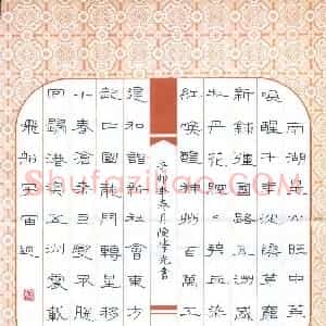 陈学光 硬笔隶书作品《建党九十周年诗抄》图片欣赏