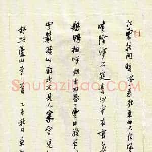 刘东红 硬笔行草作品《舒坦庐山寺二首》图片欣赏