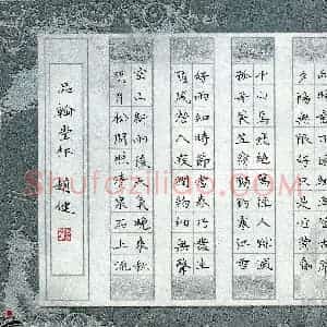 赵健(成人组)硬笔书法大赛 入围作品选登图片欣赏