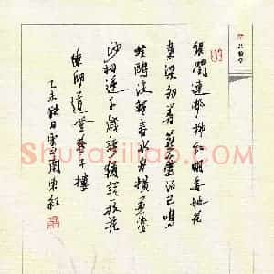 刘东红 硬笔行草作品《陈师道登燕子楼》图片欣赏