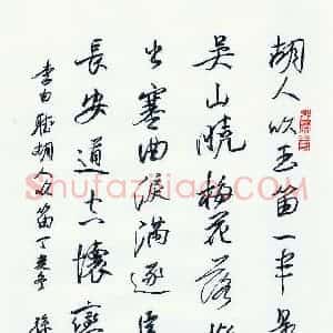 孙健 硬笔行书作品《李白听胡人吹笛》图片欣赏