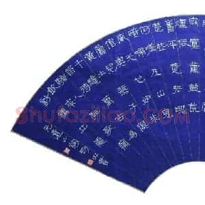 李刚山 硬笔隶书作品《元遗山词》图片欣赏