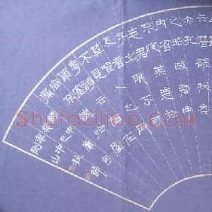 李刚山 硬笔隶书作品《录中庸句》图片欣赏
