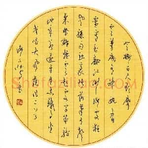 沈鸿根 硬笔行草作品《自作诗二首》图片欣赏