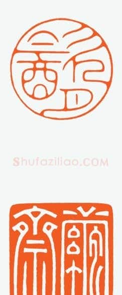 河北冯宝麟最新篆刻艺术欣赏 | 篆刻作品欣赏