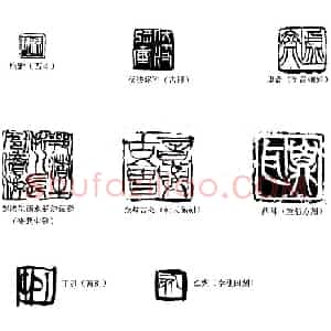 篆刻中的时序之美(李刚田)篆刻理论