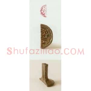 战国玺印作品图片欣赏-103