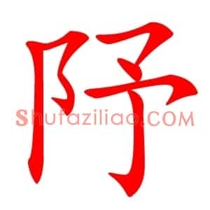 䦽