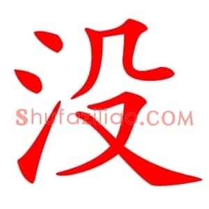 没