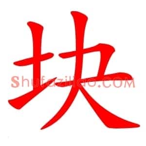 块