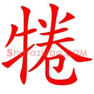 犈