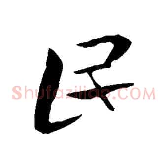 民
