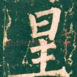 星