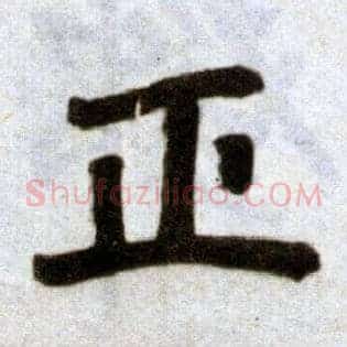 正