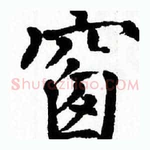 窗