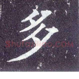 多