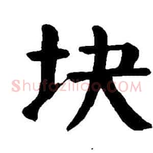 块