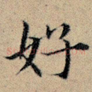 好