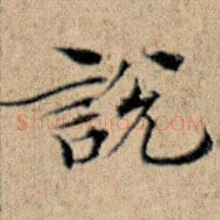 说