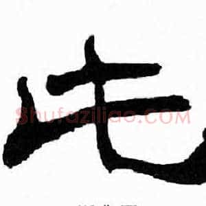 片