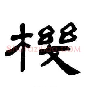 机