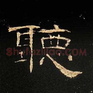 听