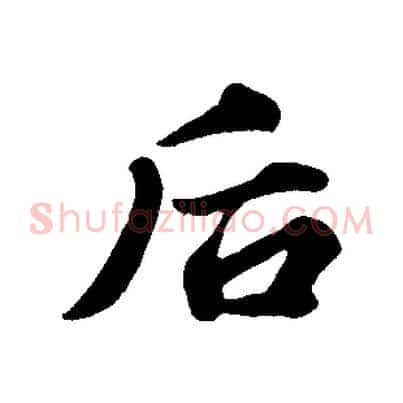 后