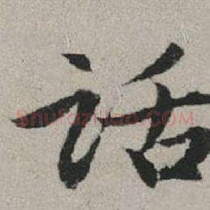 话