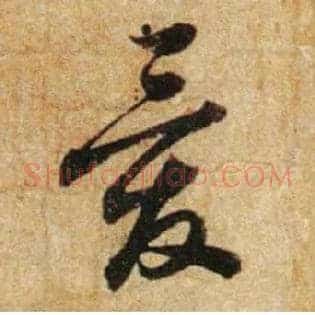 爱