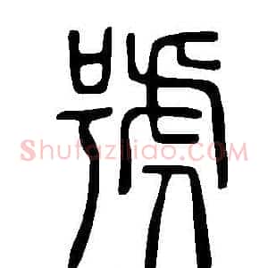 號